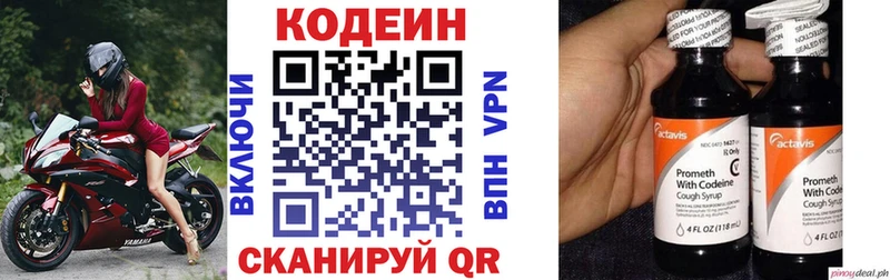 Кодеин Purple Drank  Купить где  Магас 